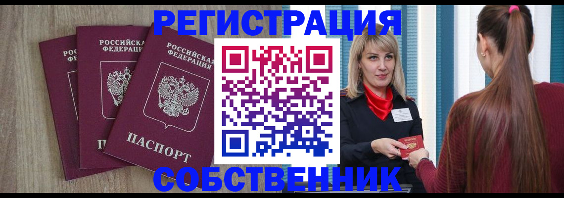 прописка для работы в Новоаннинском