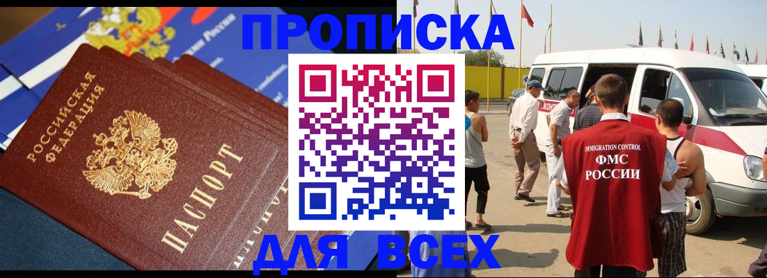 временная регистрация купить в Новоаннинском